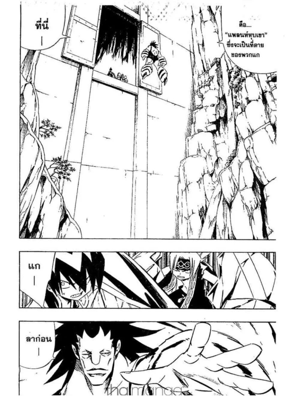 Shaman King - หน้า 6