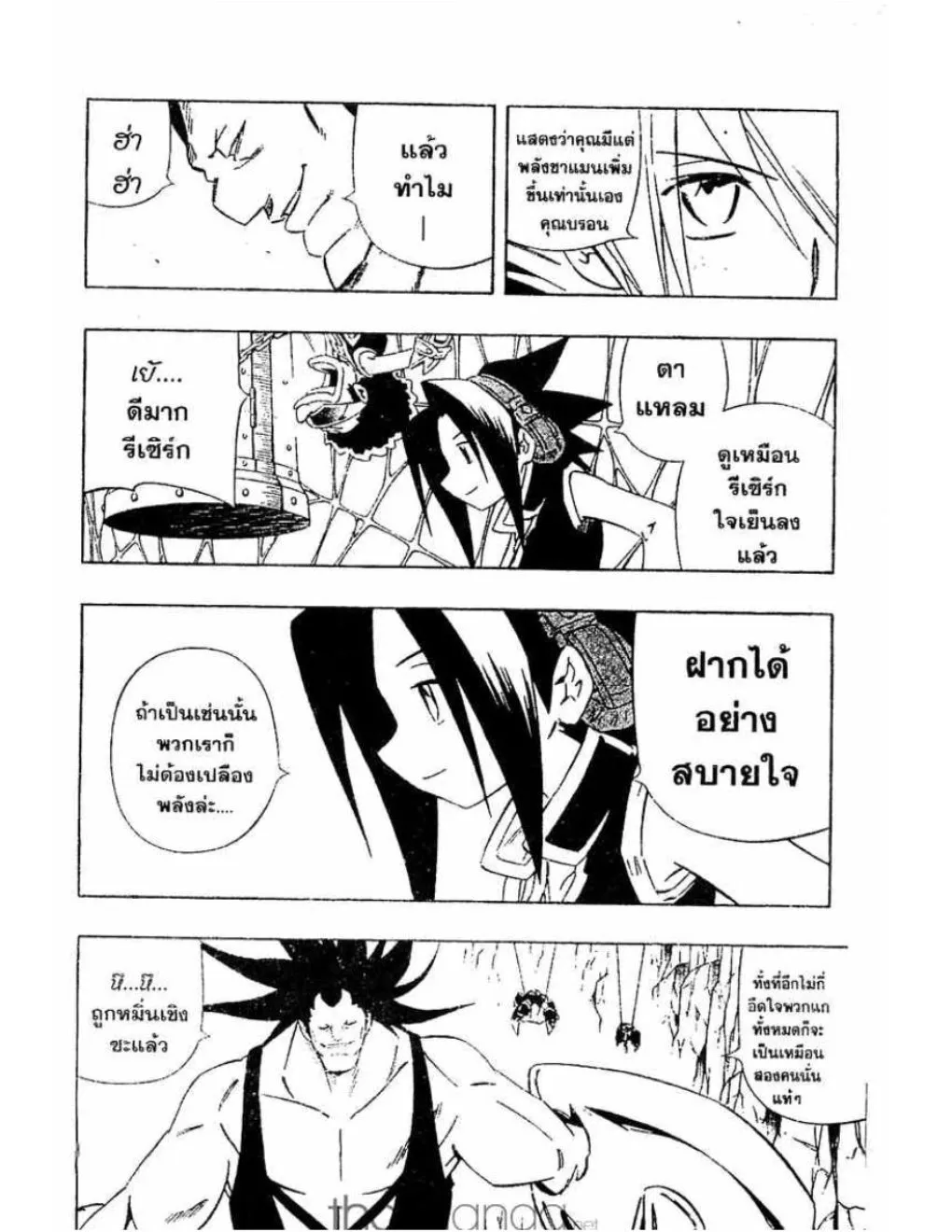 Shaman King - หน้า 12