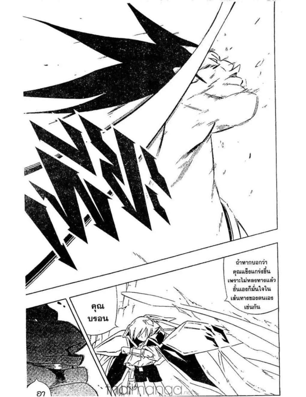 Shaman King - หน้า 13