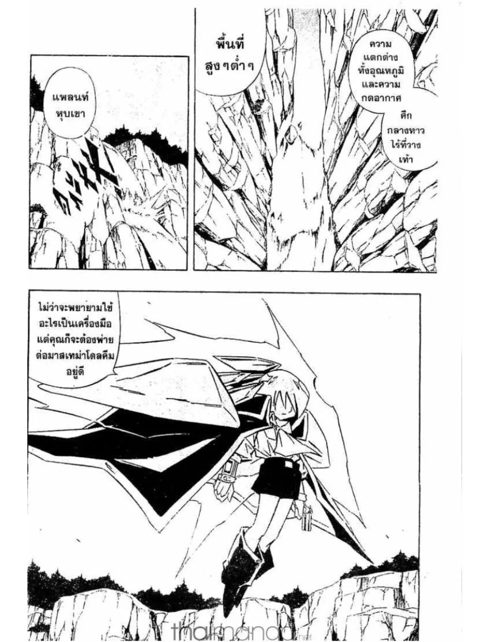 Shaman King - หน้า 16