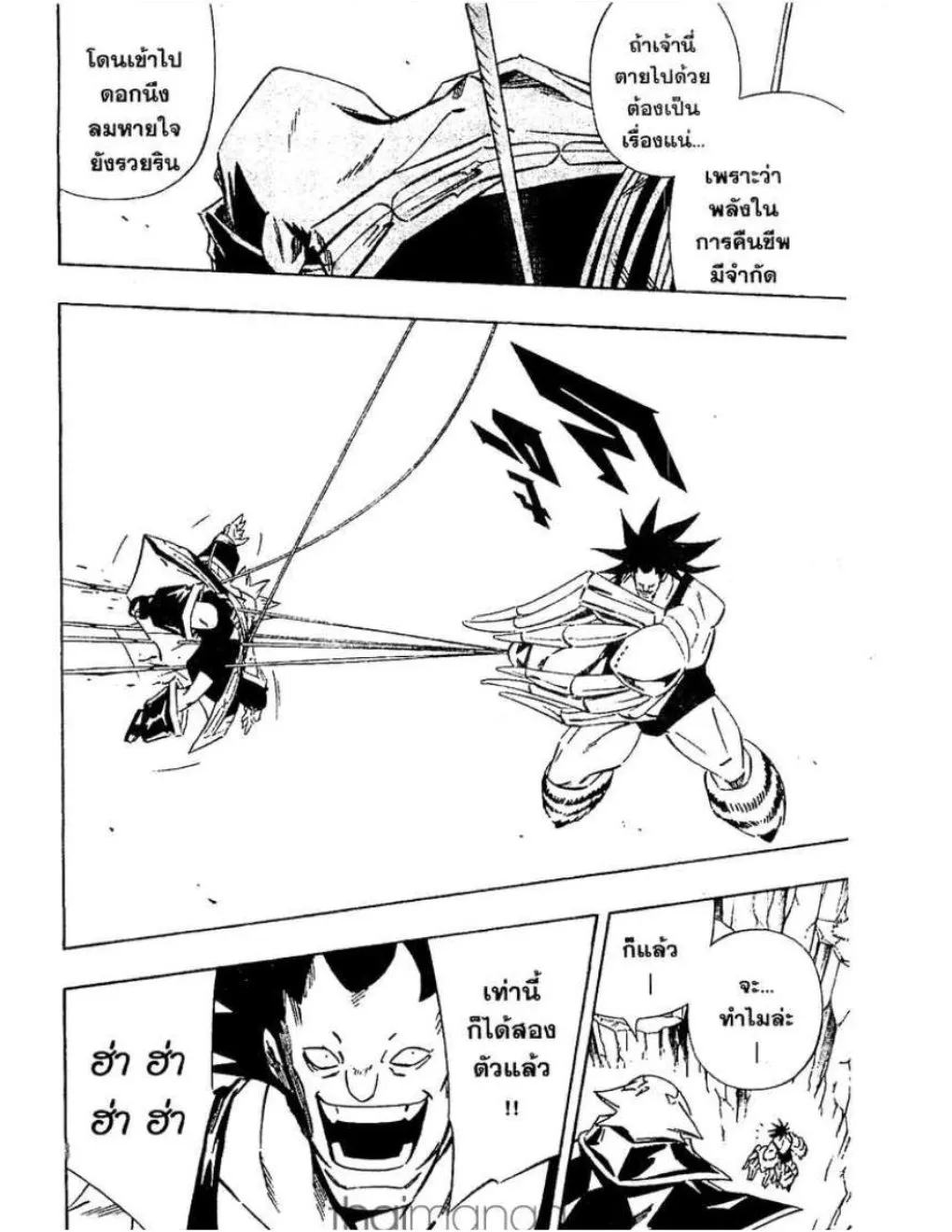 Shaman King - หน้า 2