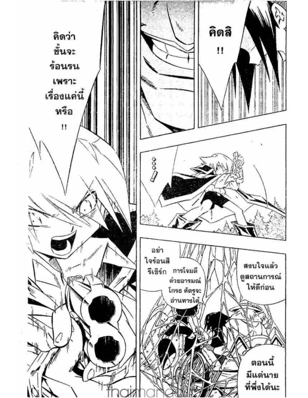 Shaman King - หน้า 3