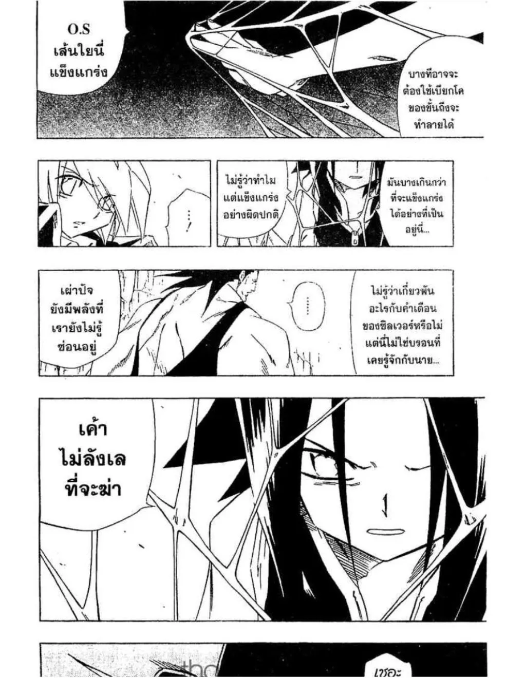 Shaman King - หน้า 4