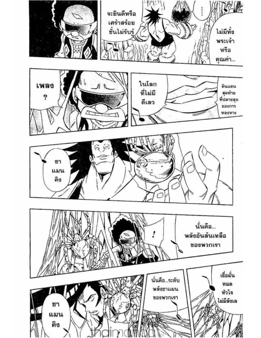 Shaman King - หน้า 6