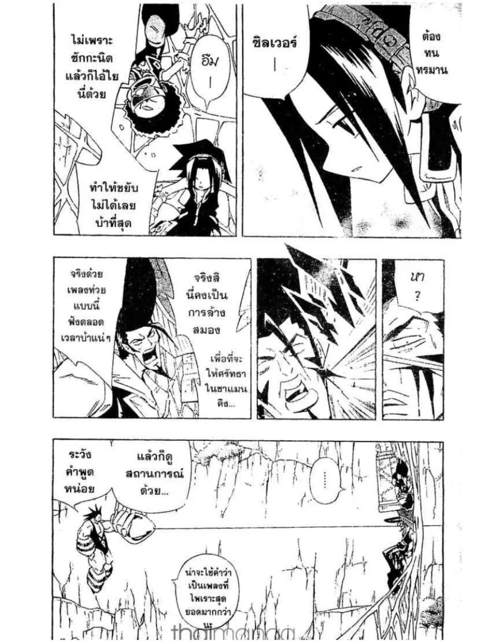 Shaman King - หน้า 8