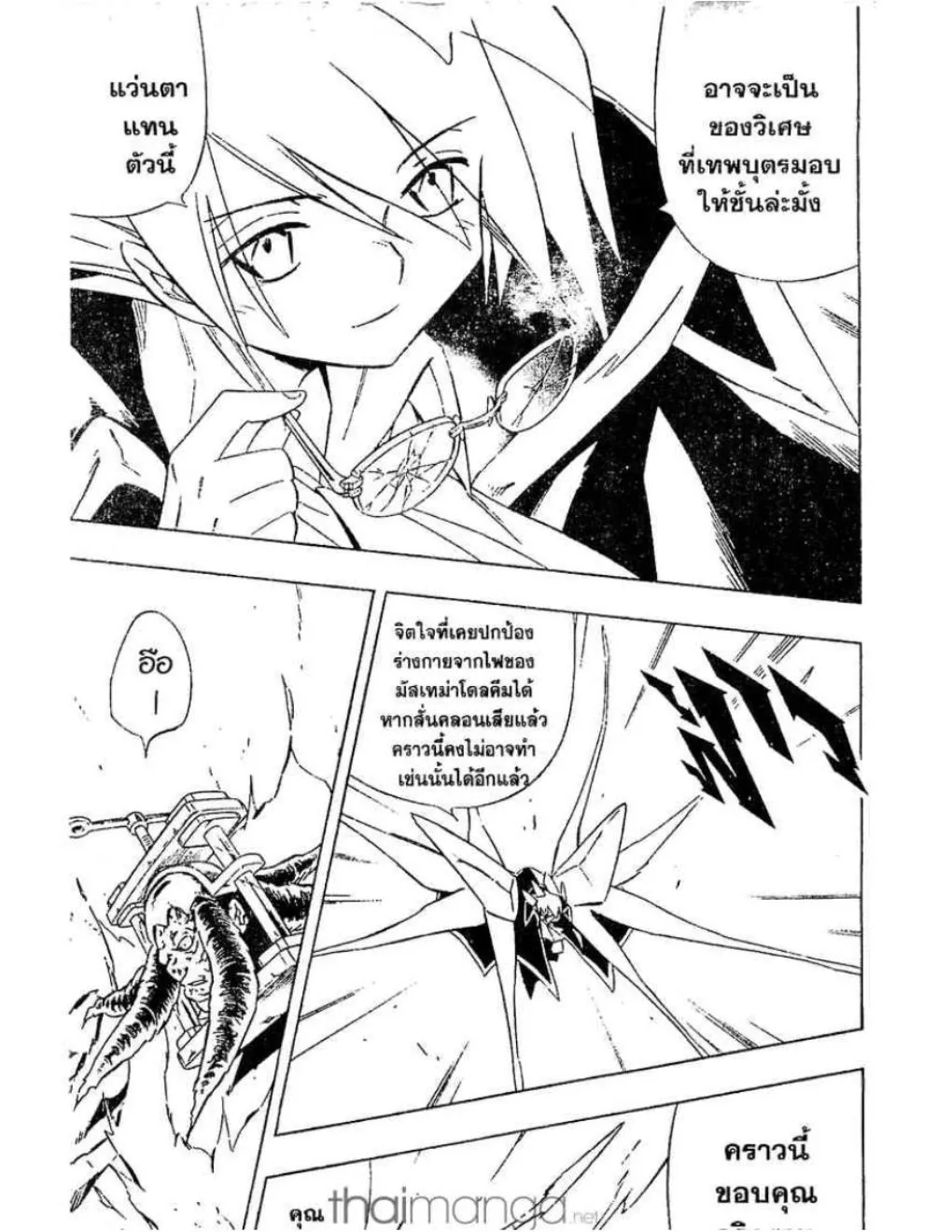 Shaman King - หน้า 15