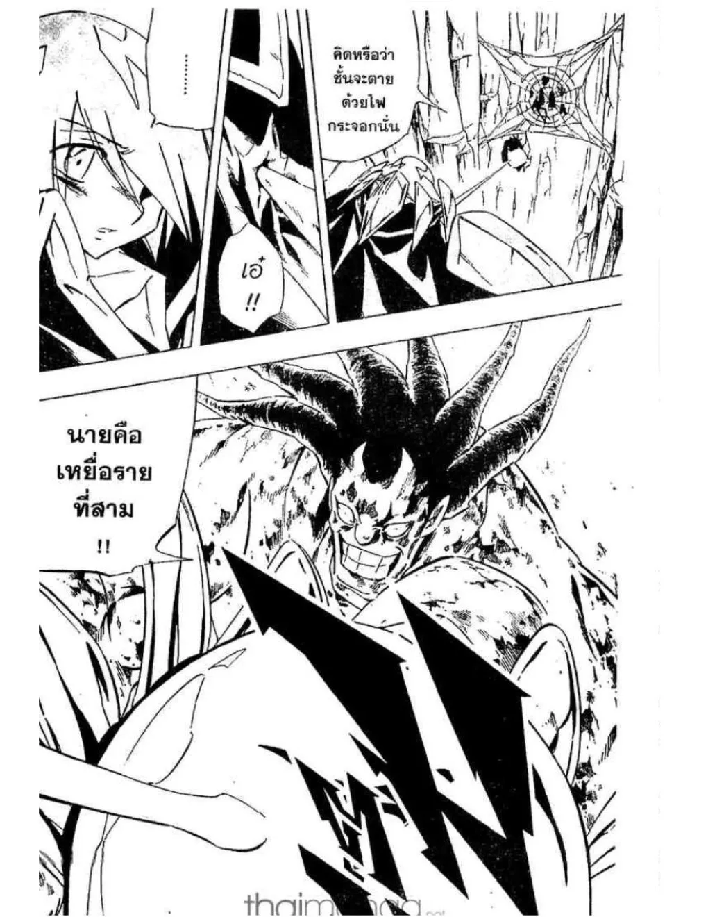 Shaman King - หน้า 2