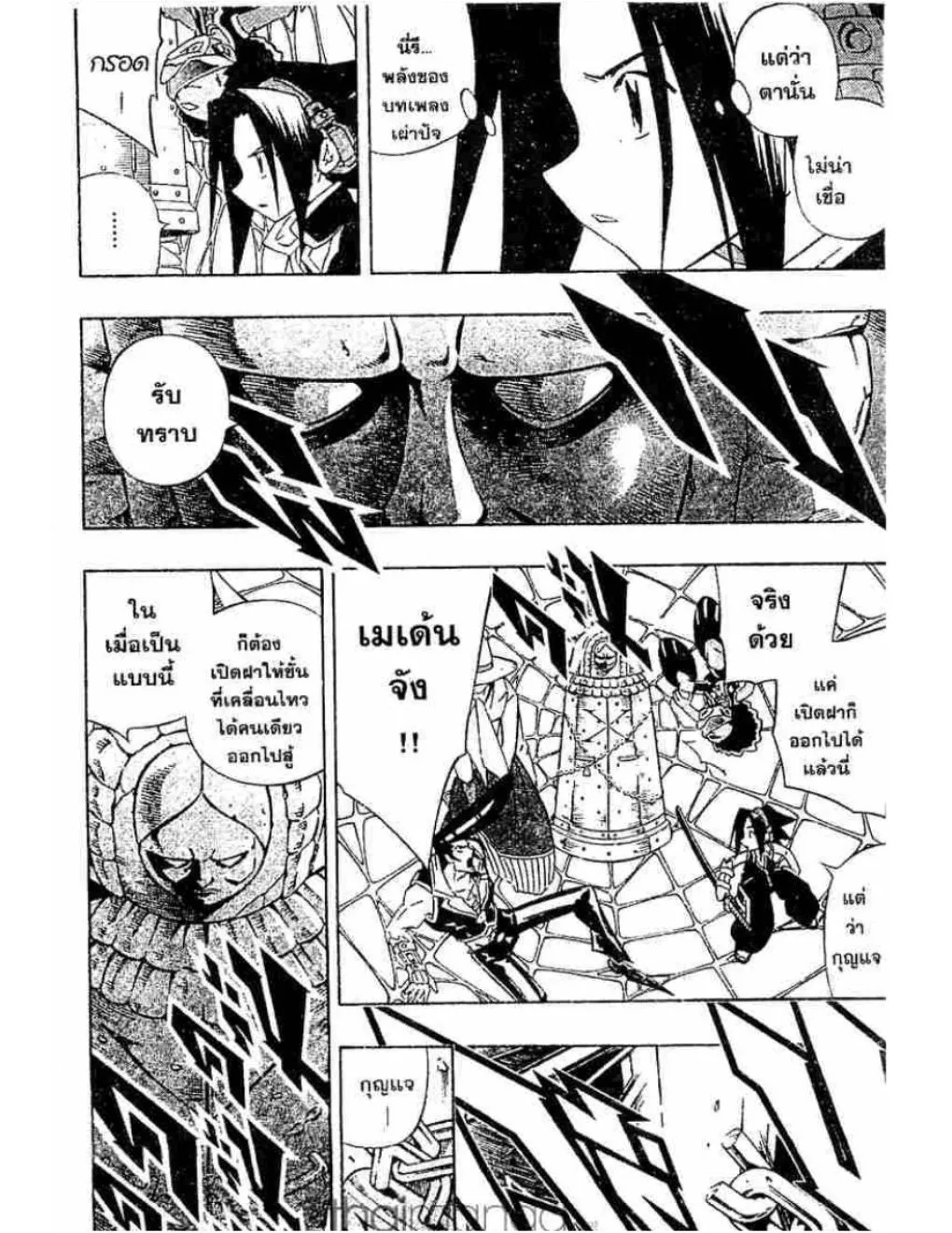 Shaman King - หน้า 4