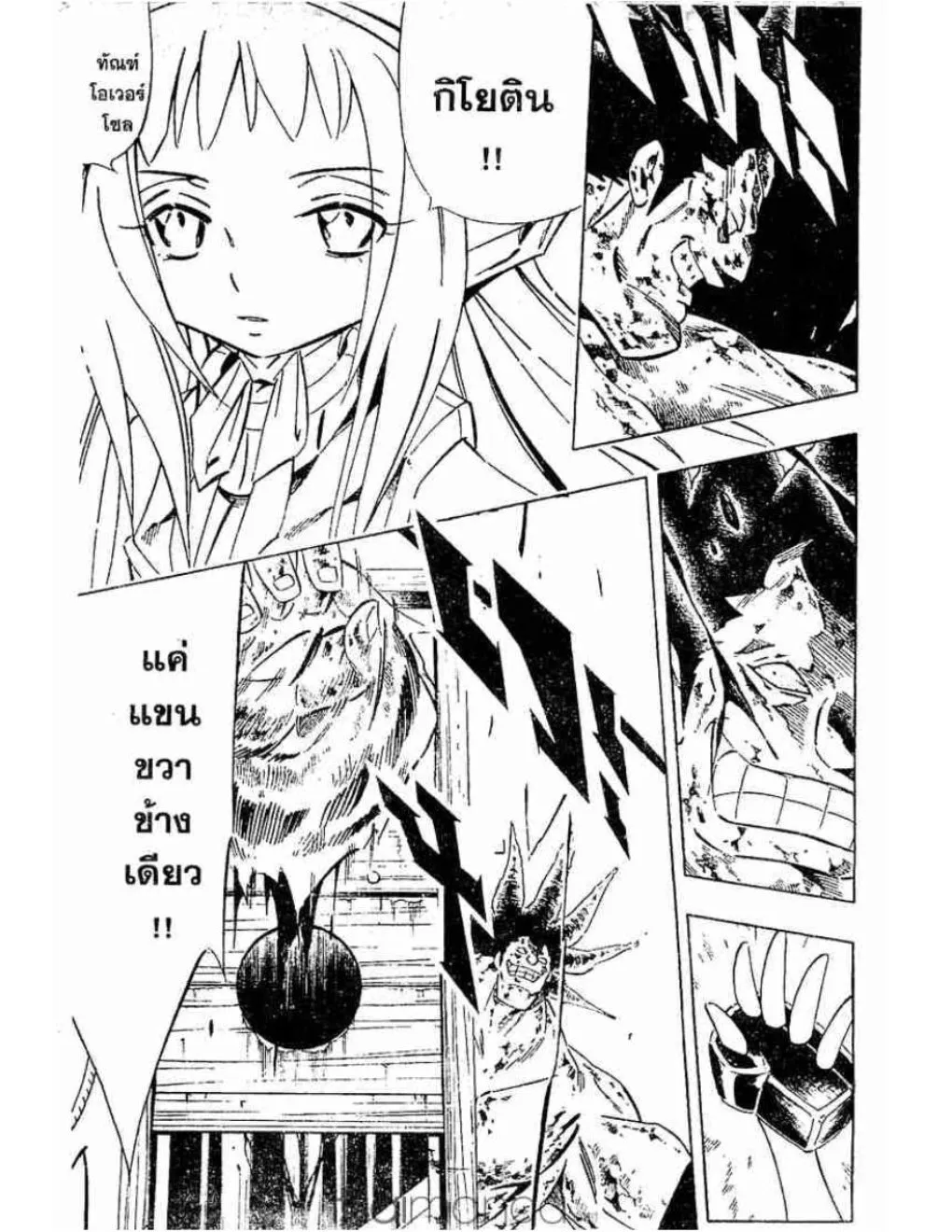 Shaman King - หน้า 7