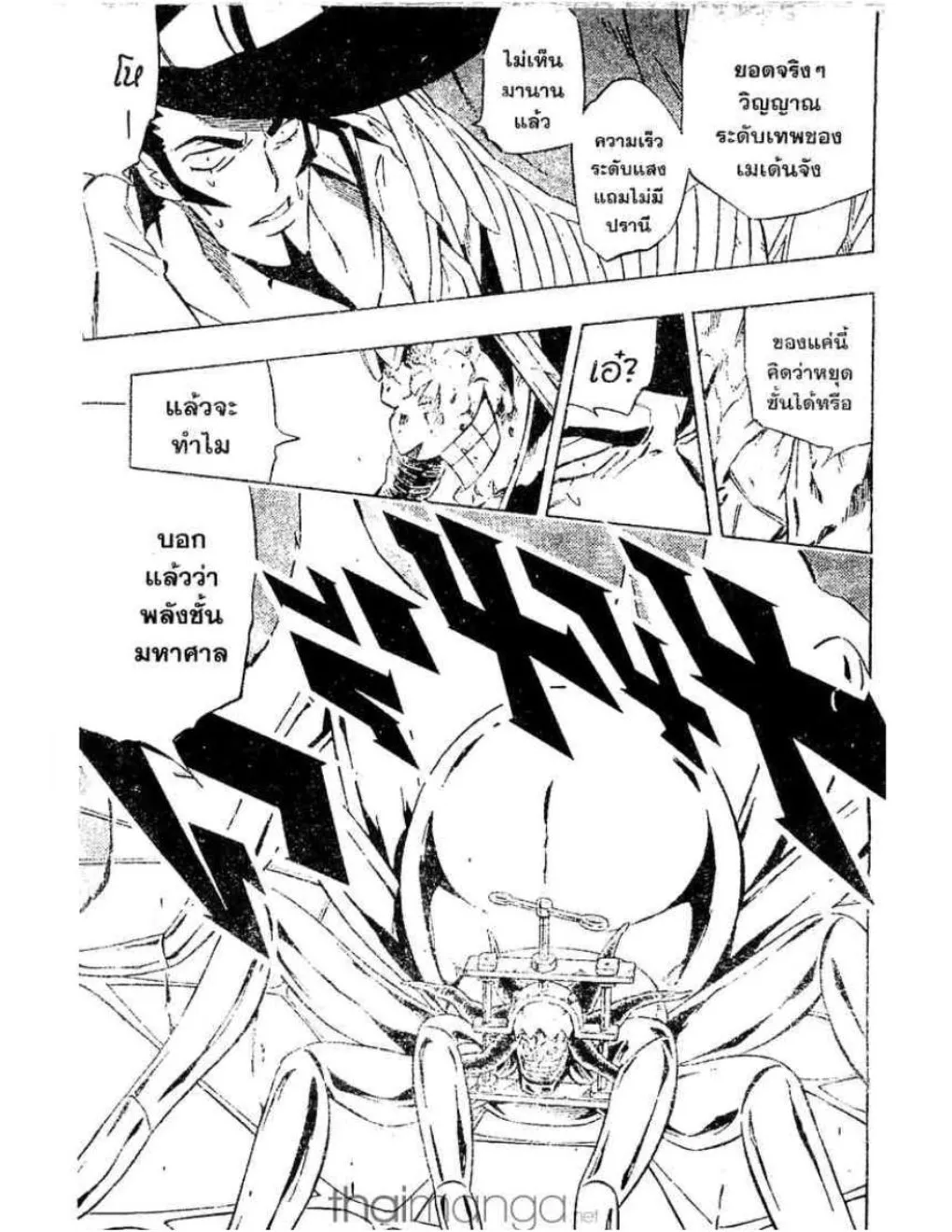 Shaman King - หน้า 9