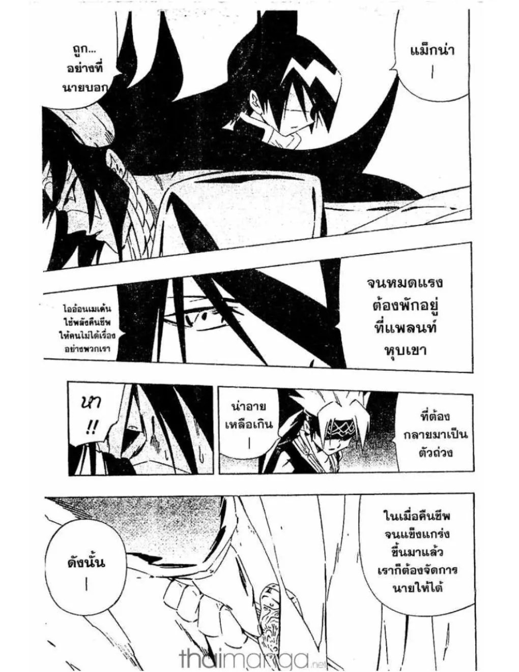 Shaman King - หน้า 11