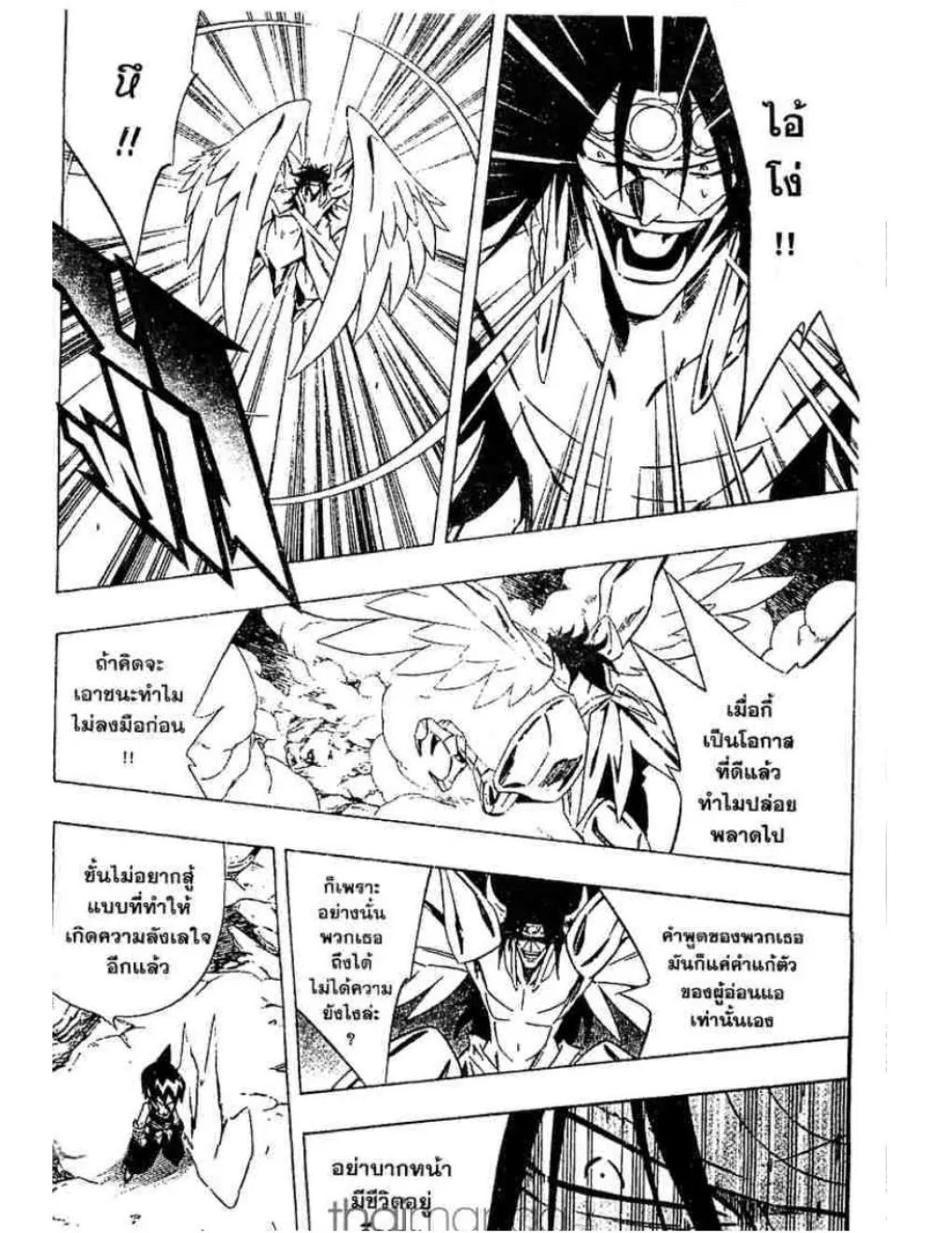 Shaman King - หน้า 12