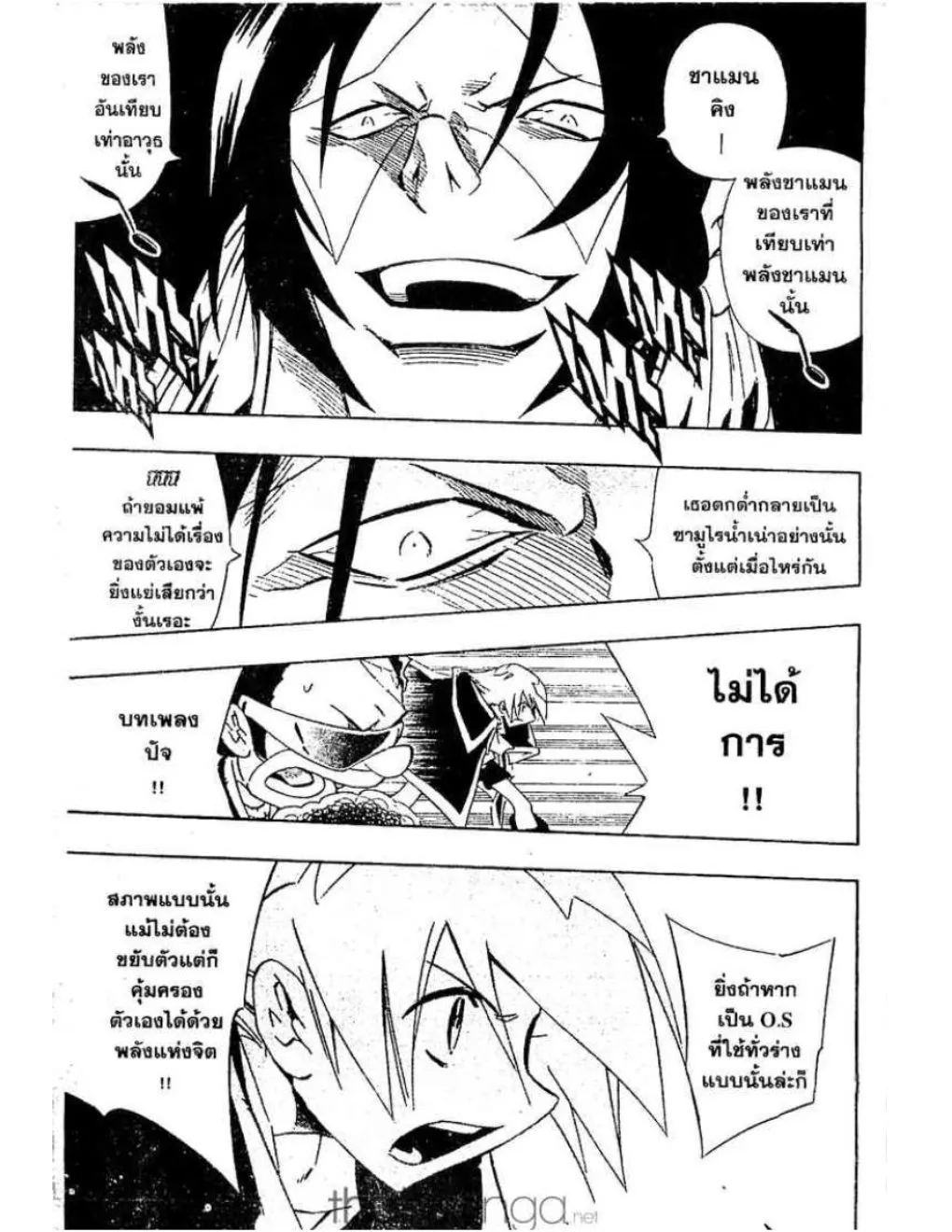 Shaman King - หน้า 16