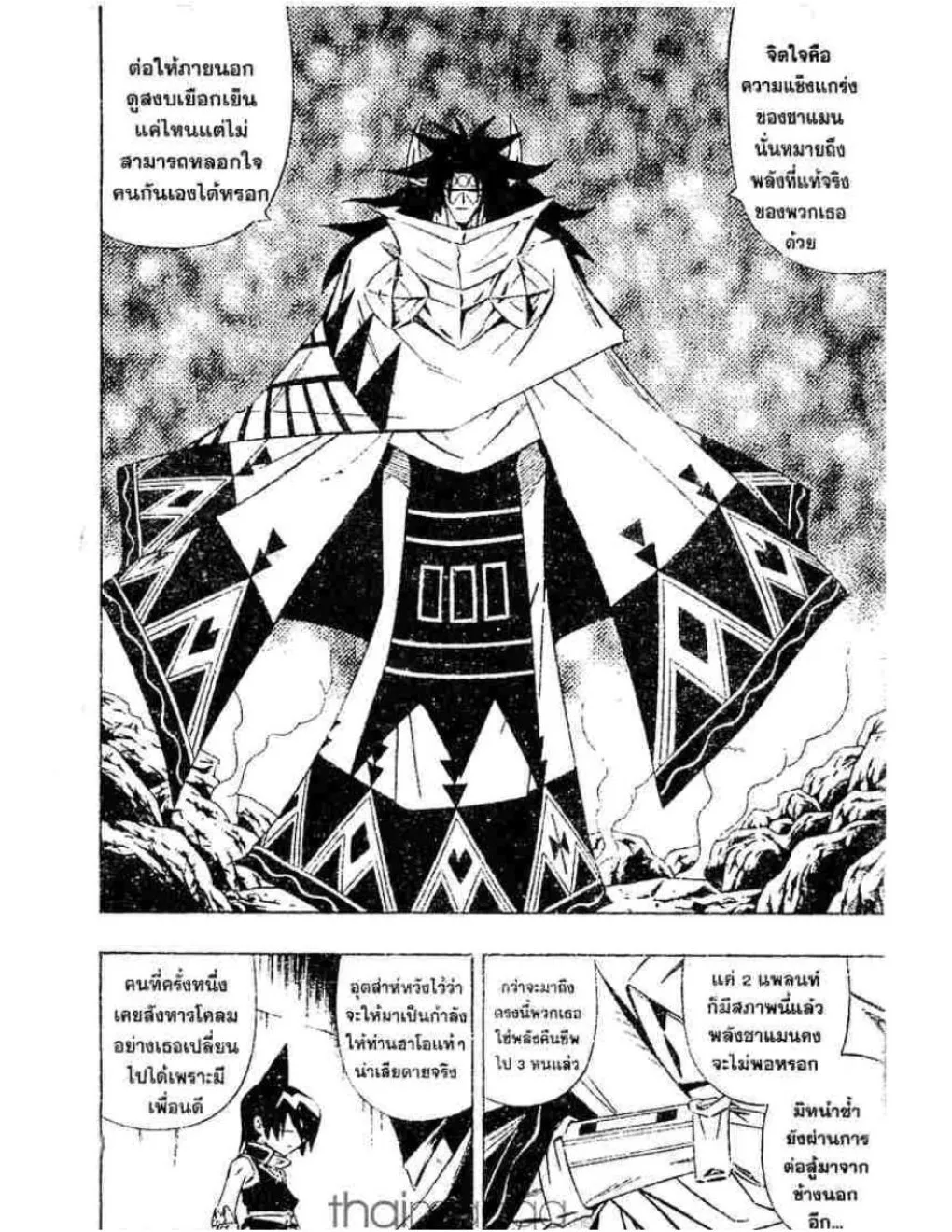 Shaman King - หน้า 2