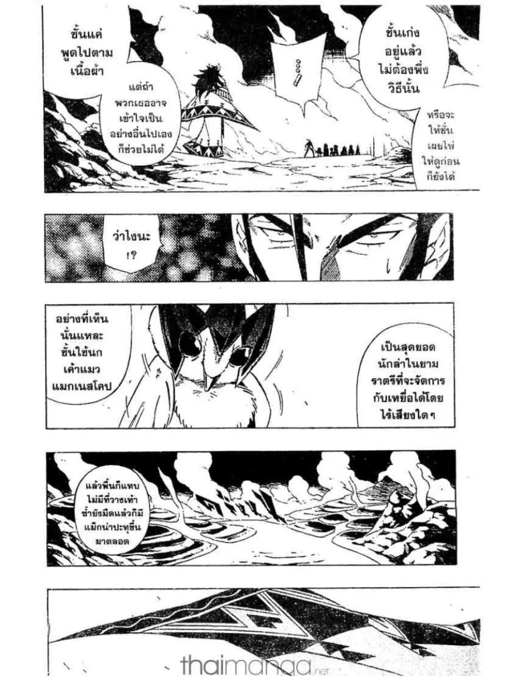 Shaman King - หน้า 8