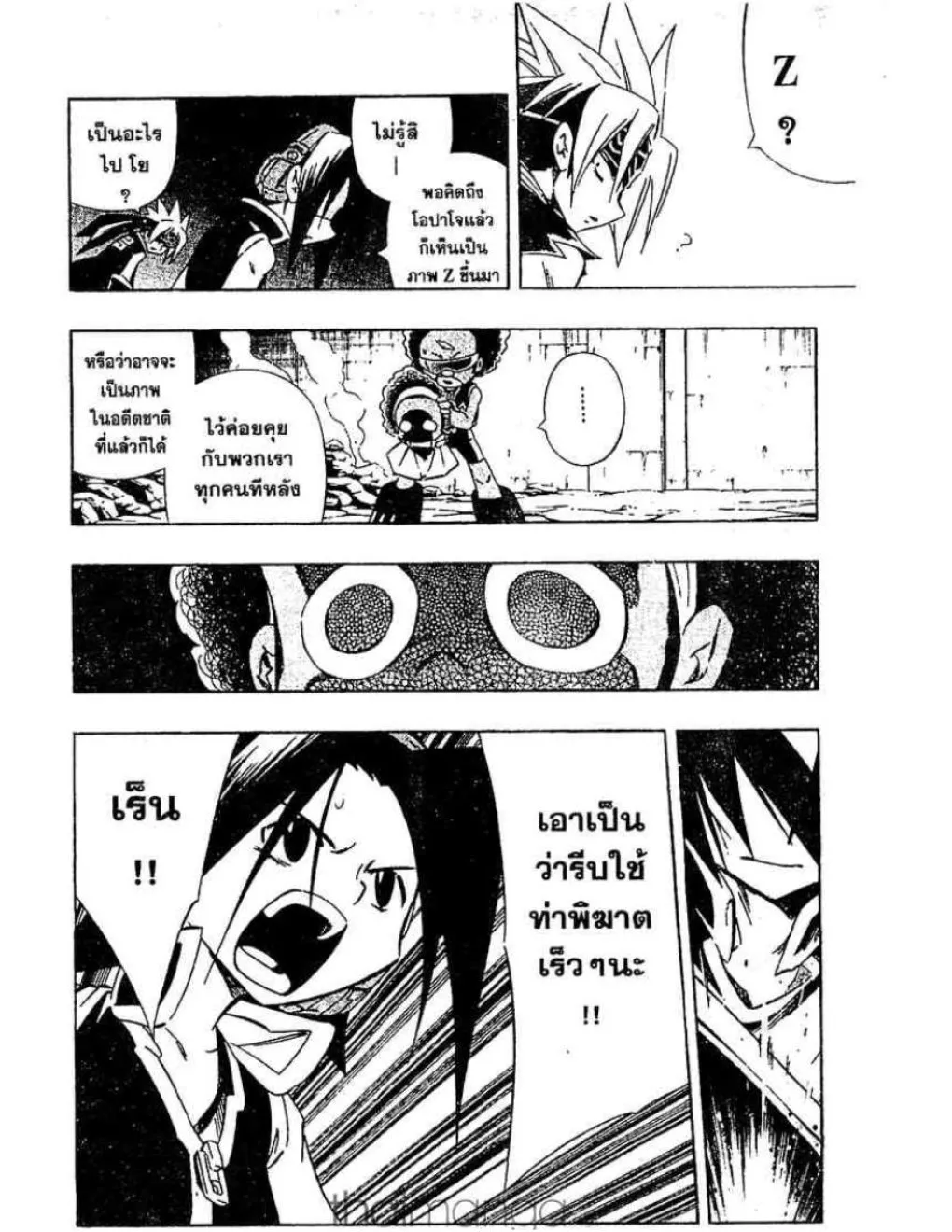 Shaman King - หน้า 10