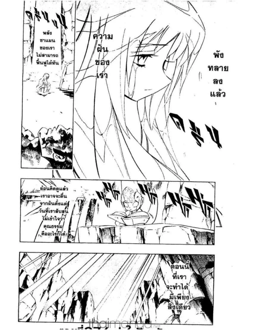 Shaman King - หน้า 18