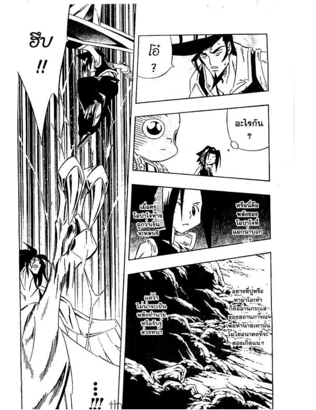 Shaman King - หน้า 4