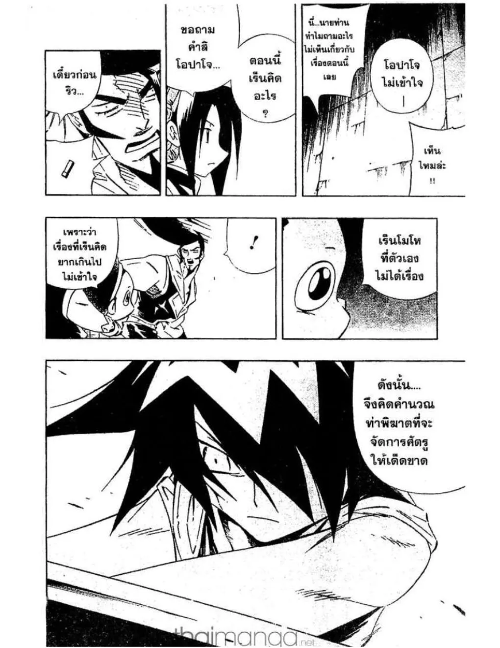 Shaman King - หน้า 6