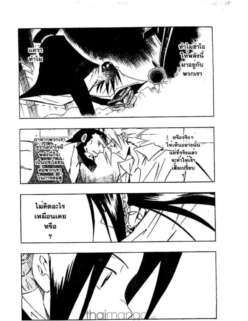 Shaman King - หน้า 8