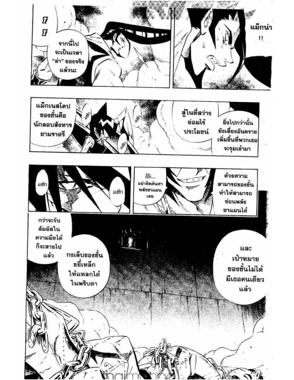 Shaman King - หน้า 10