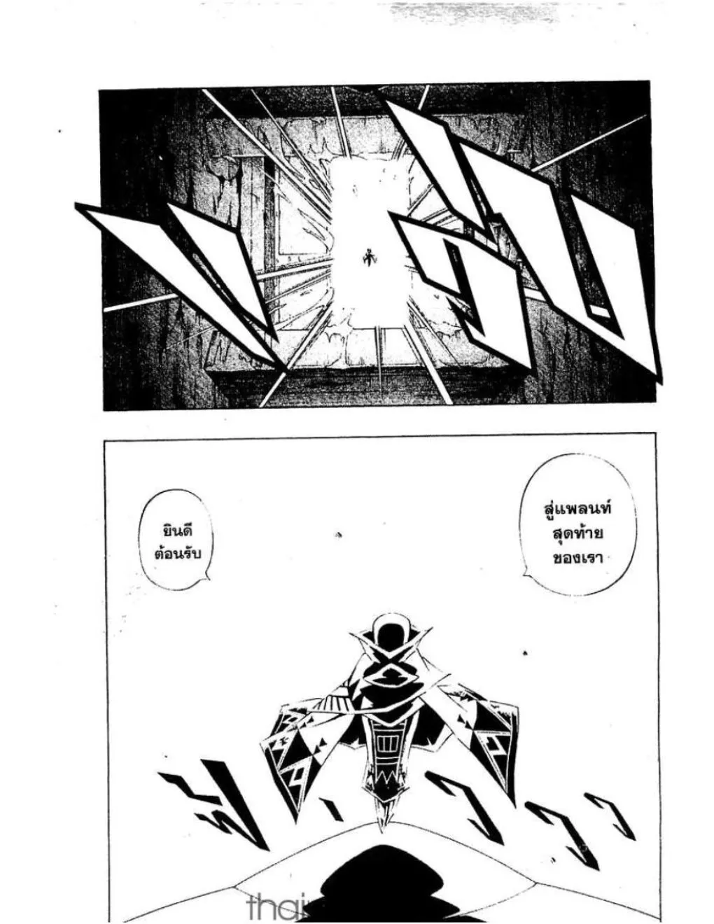 Shaman King - หน้า 15