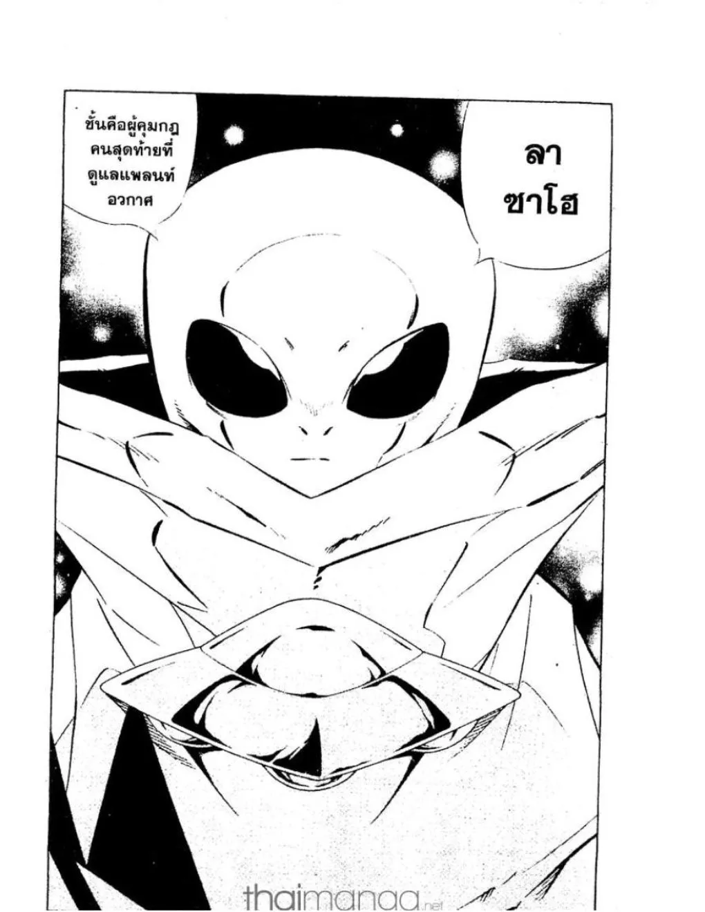 Shaman King - หน้า 16