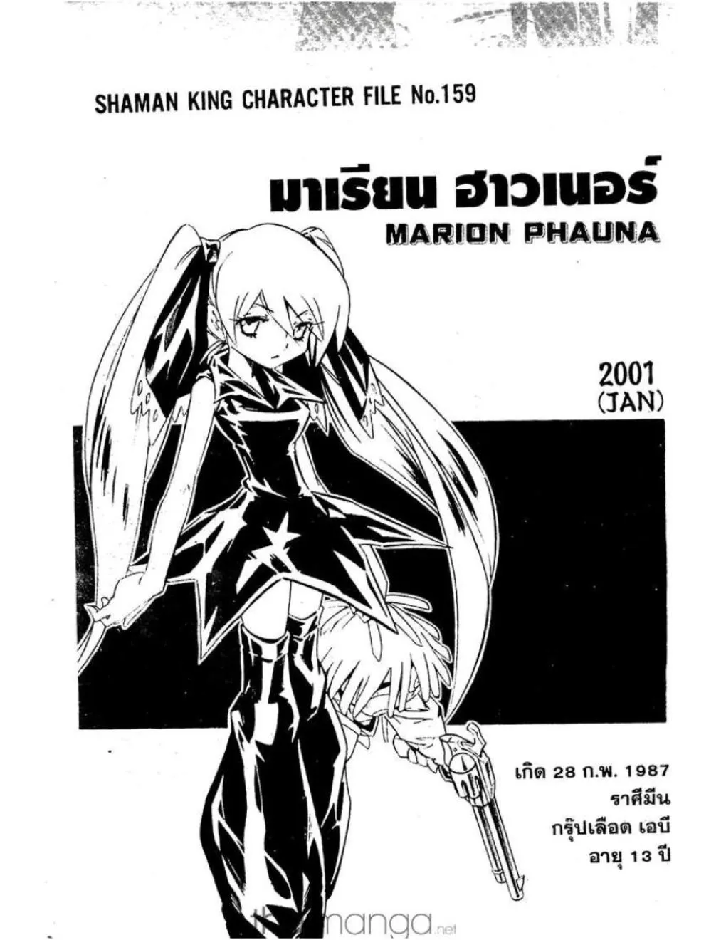 Shaman King - หน้า 17