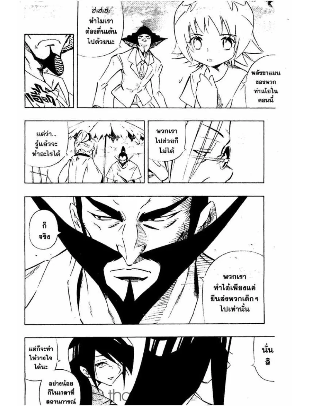 Shaman King - หน้า 2