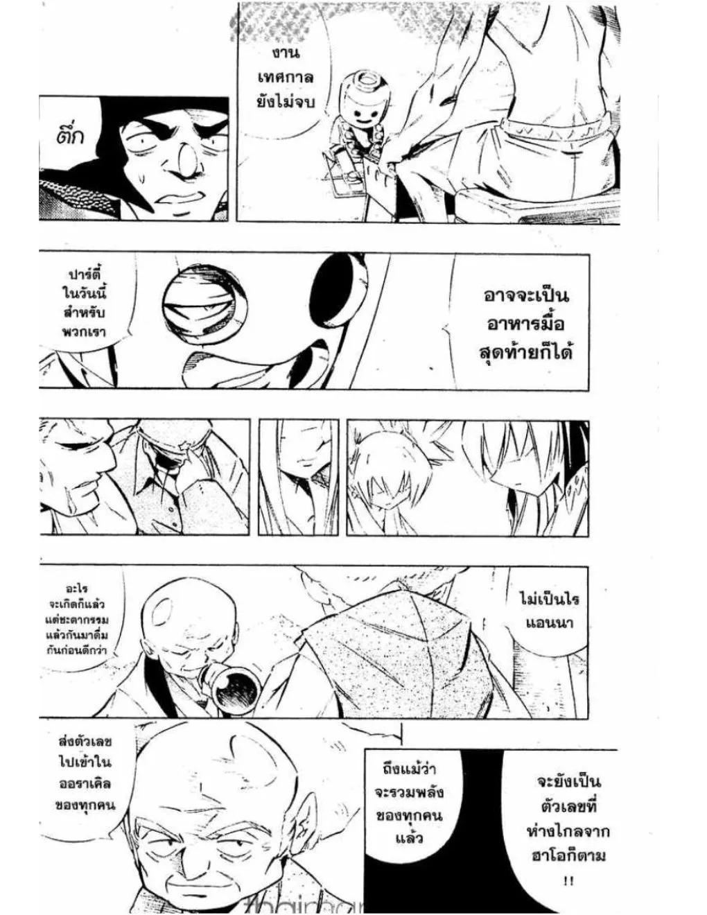 Shaman King - หน้า 4