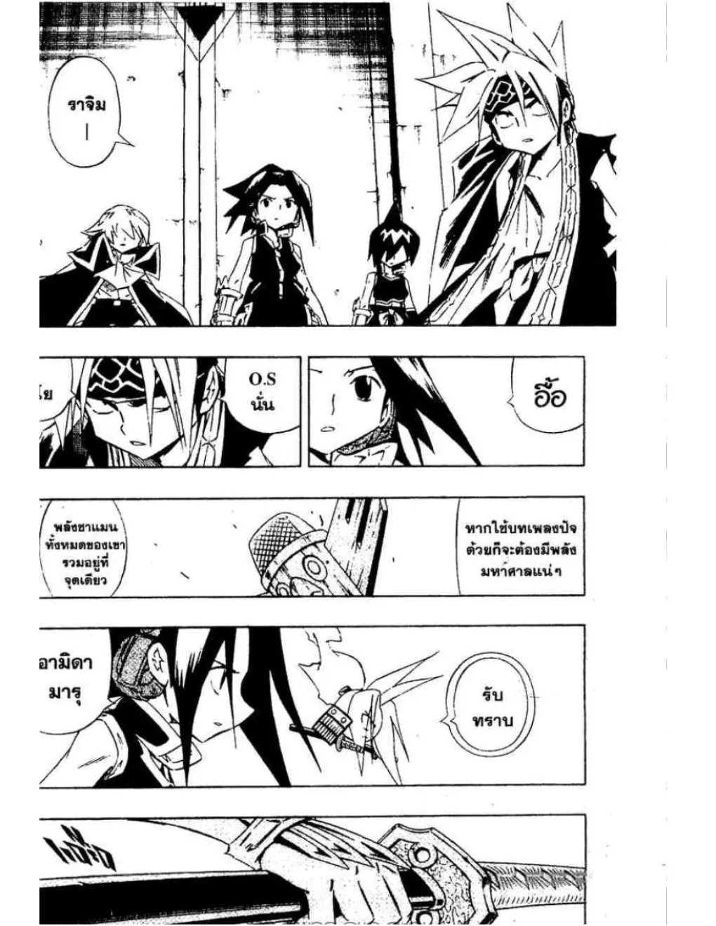 Shaman King - หน้า 14