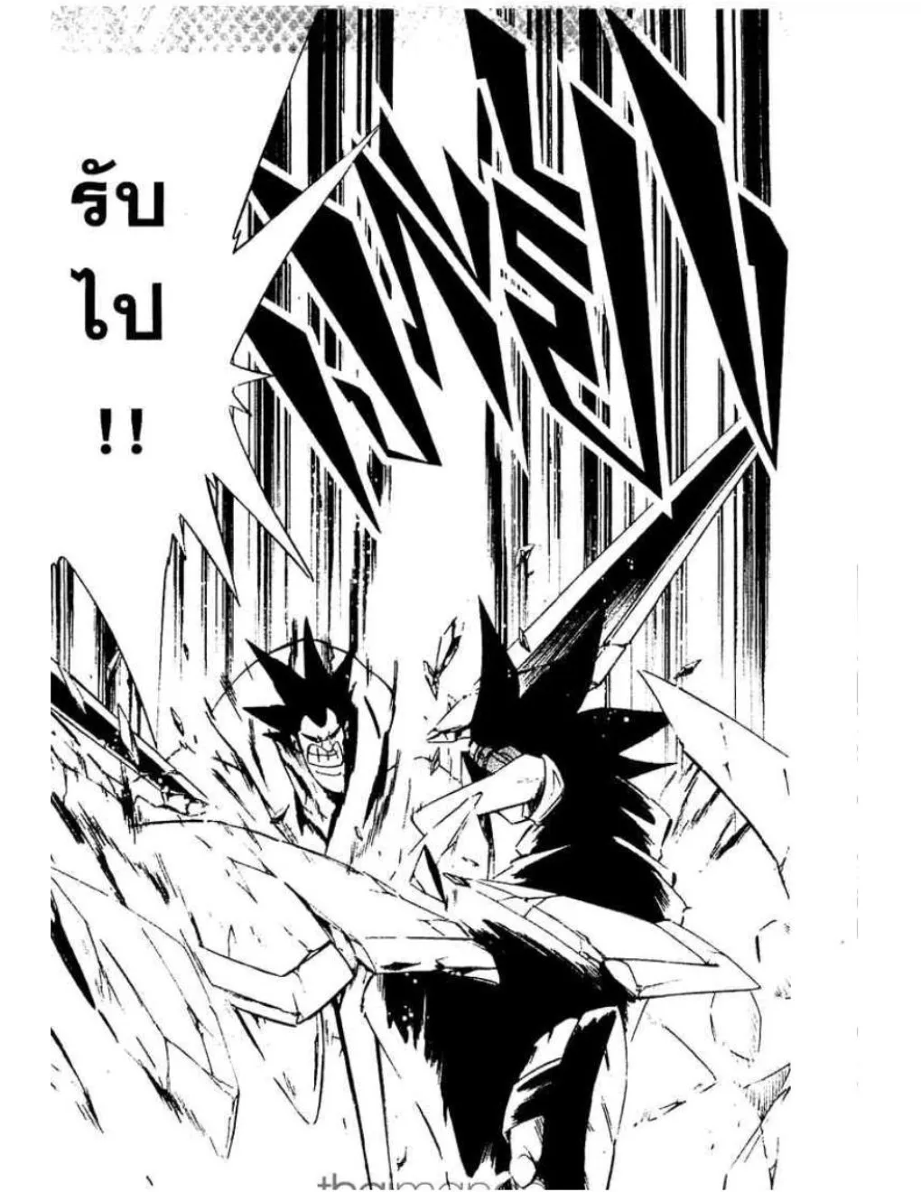 Shaman King - หน้า 16