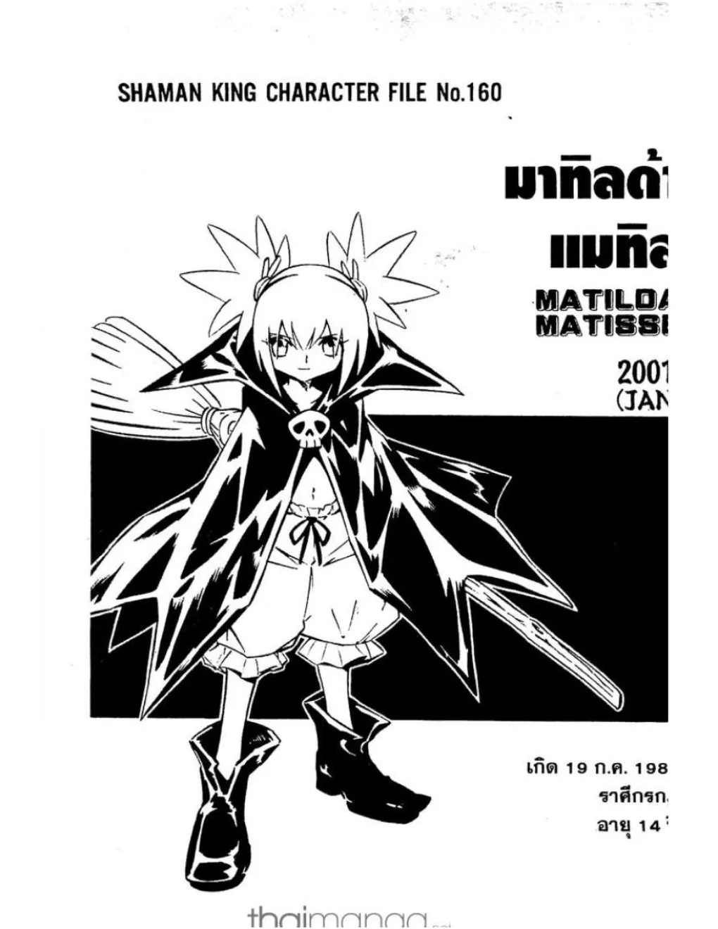 Shaman King - หน้า 17