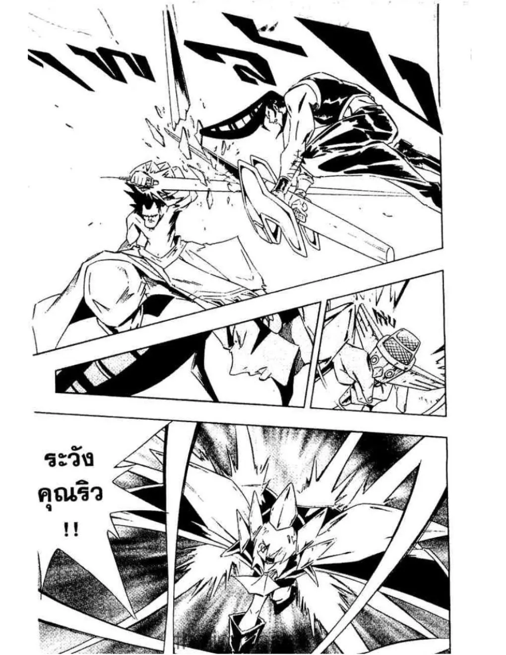 Shaman King - หน้า 21