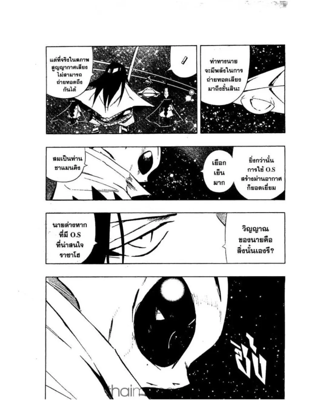 Shaman King - หน้า 3