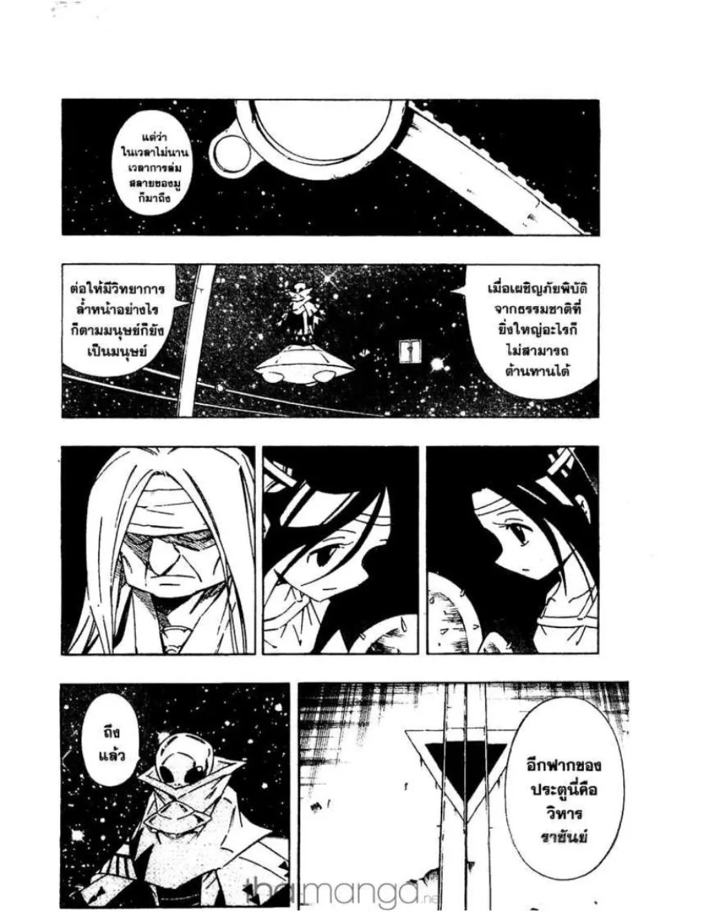 Shaman King - หน้า 4