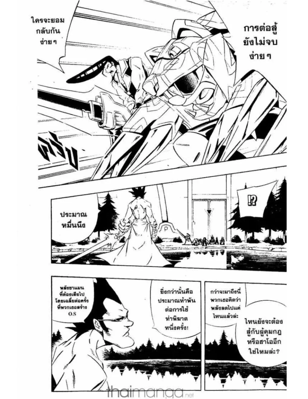 Shaman King - หน้า 1