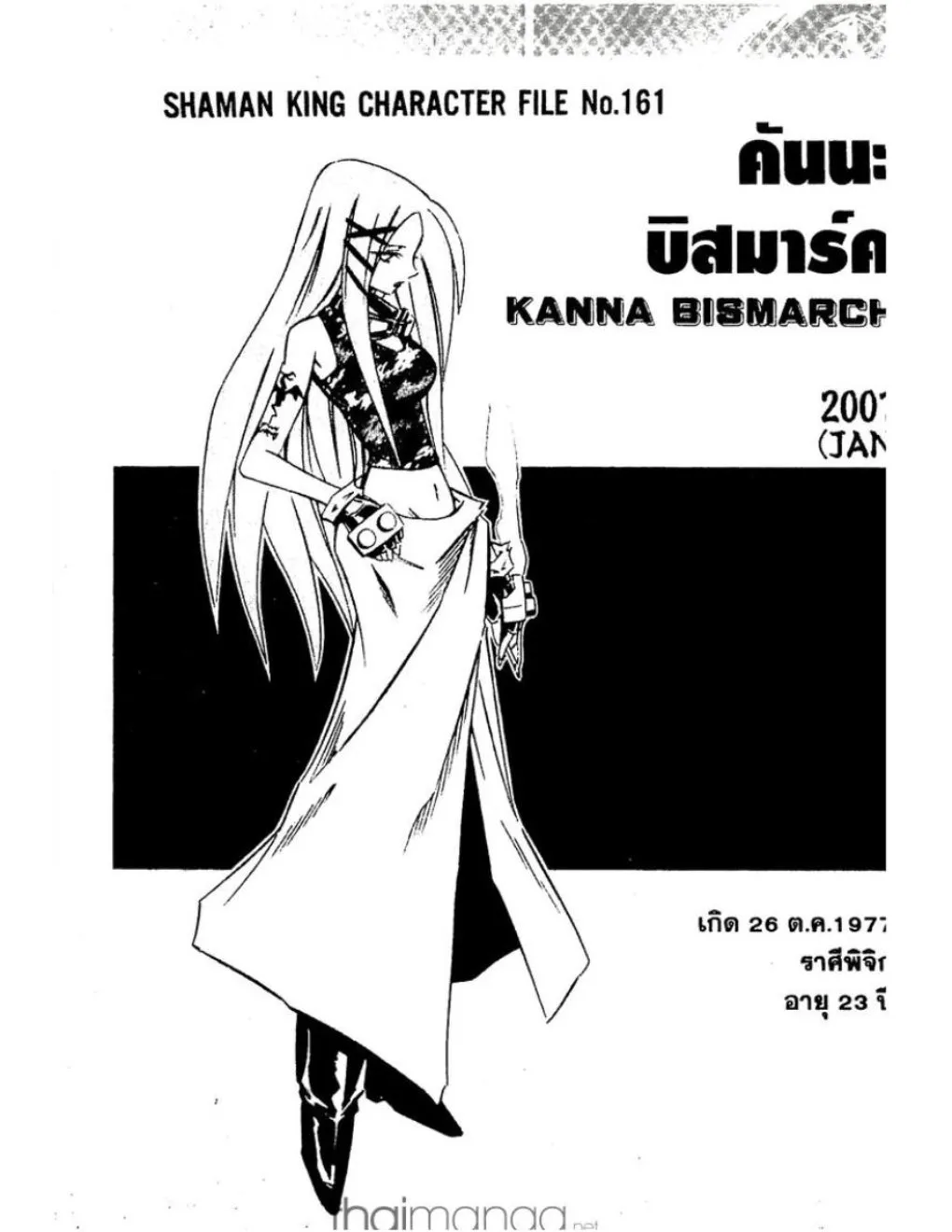 Shaman King - หน้า 11