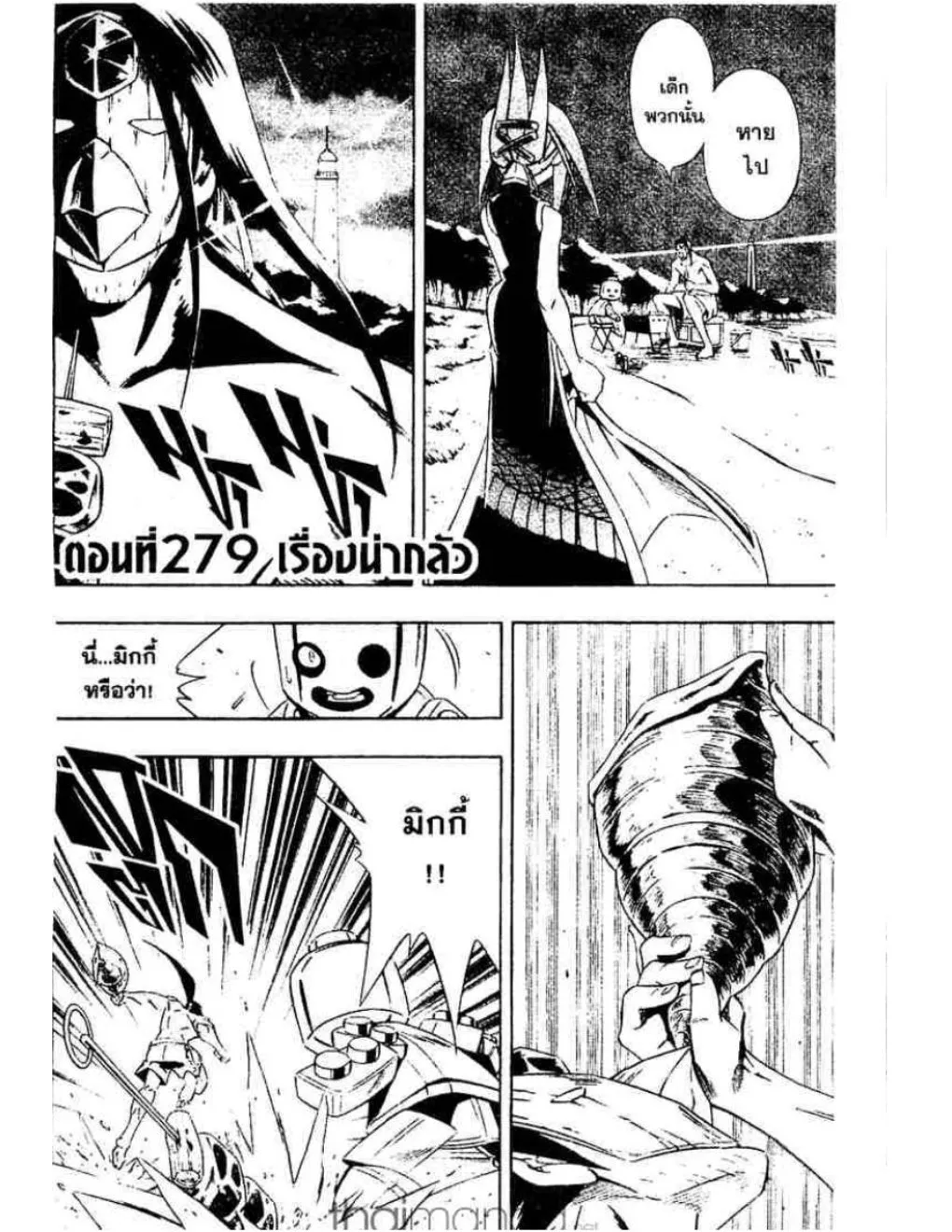 Shaman King - หน้า 12