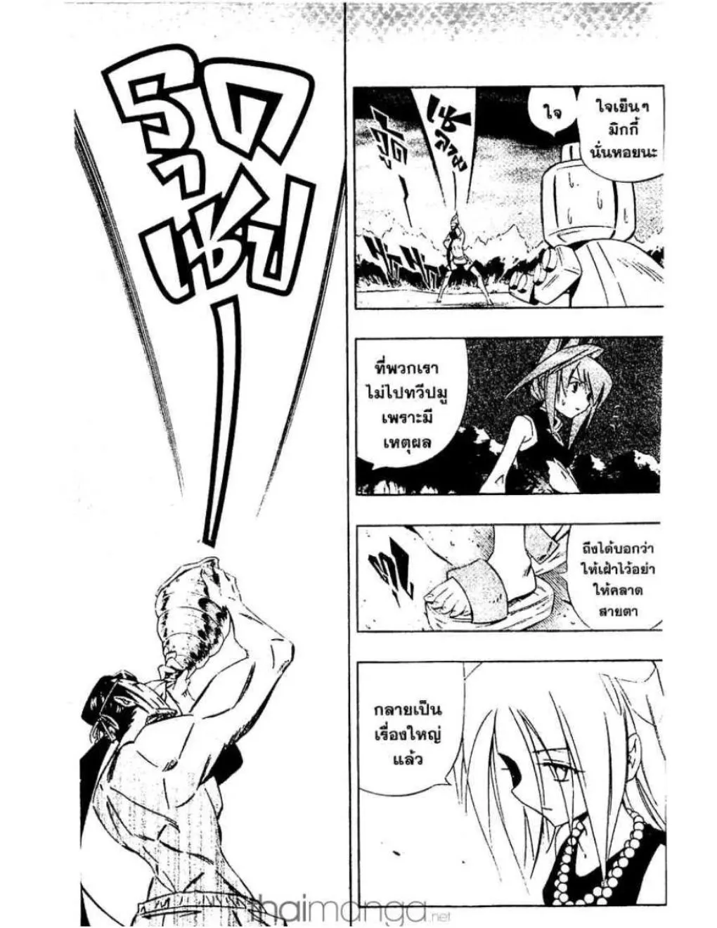 Shaman King - หน้า 13