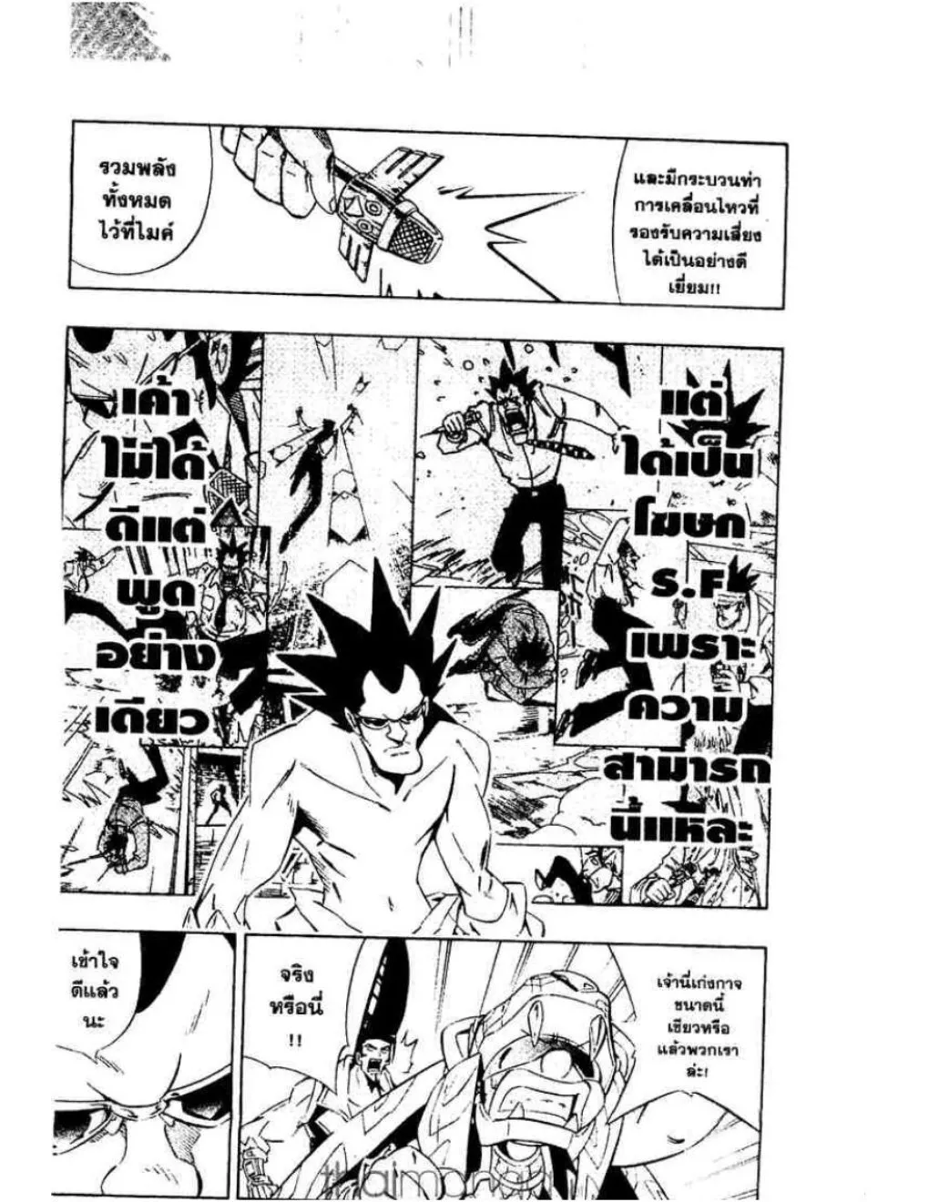 Shaman King - หน้า 4