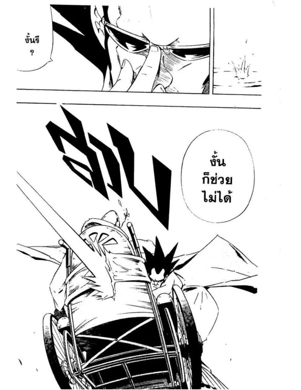 Shaman King - หน้า 6