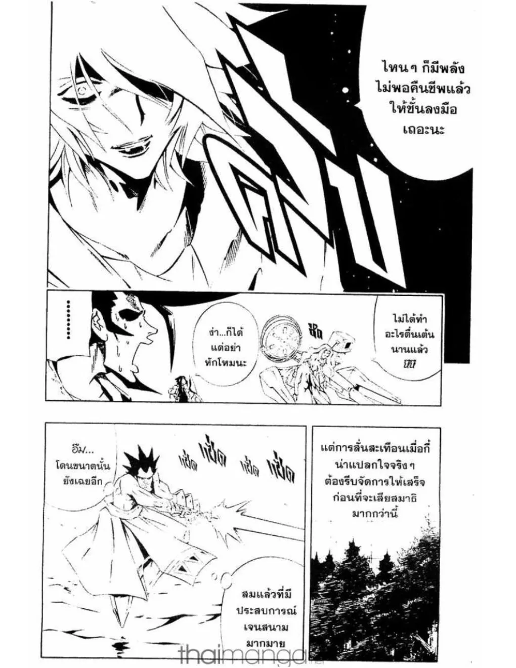 Shaman King - หน้า 10