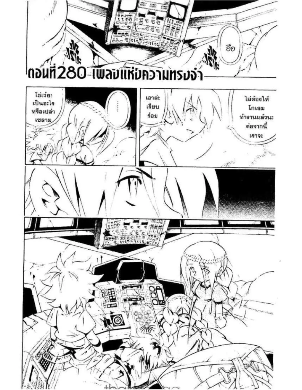 Shaman King - หน้า 16