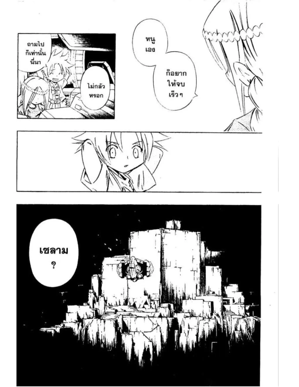 Shaman King - หน้า 2