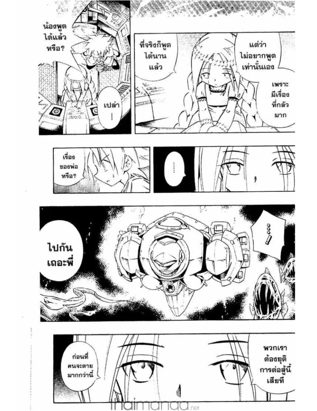 Shaman King - หน้า 3