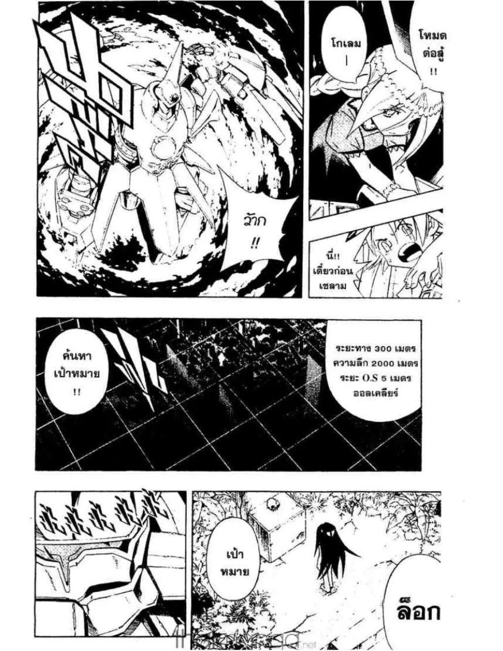 Shaman King - หน้า 4