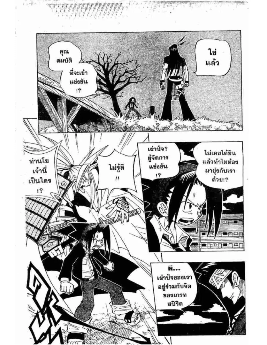 Shaman King - หน้า 1