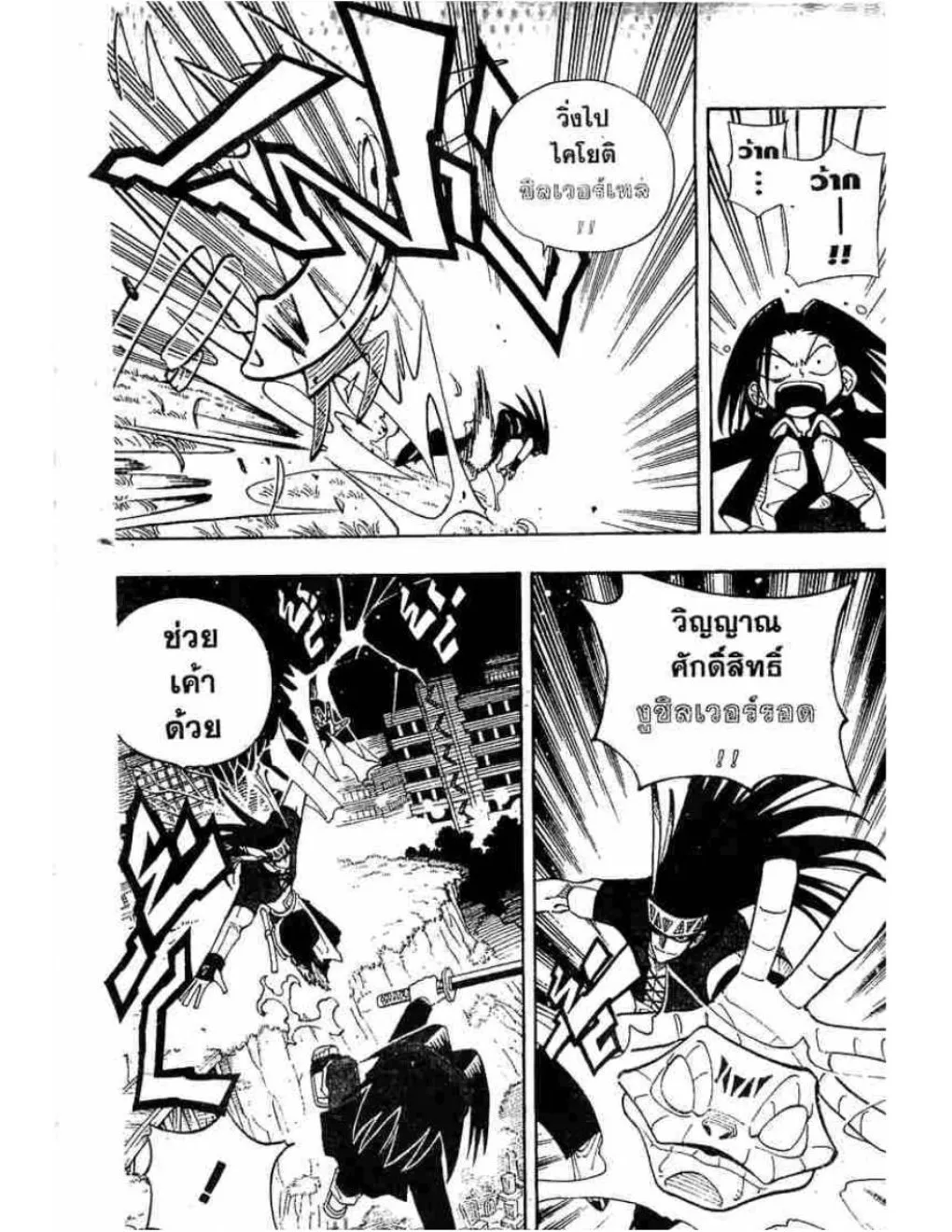 Shaman King - หน้า 11