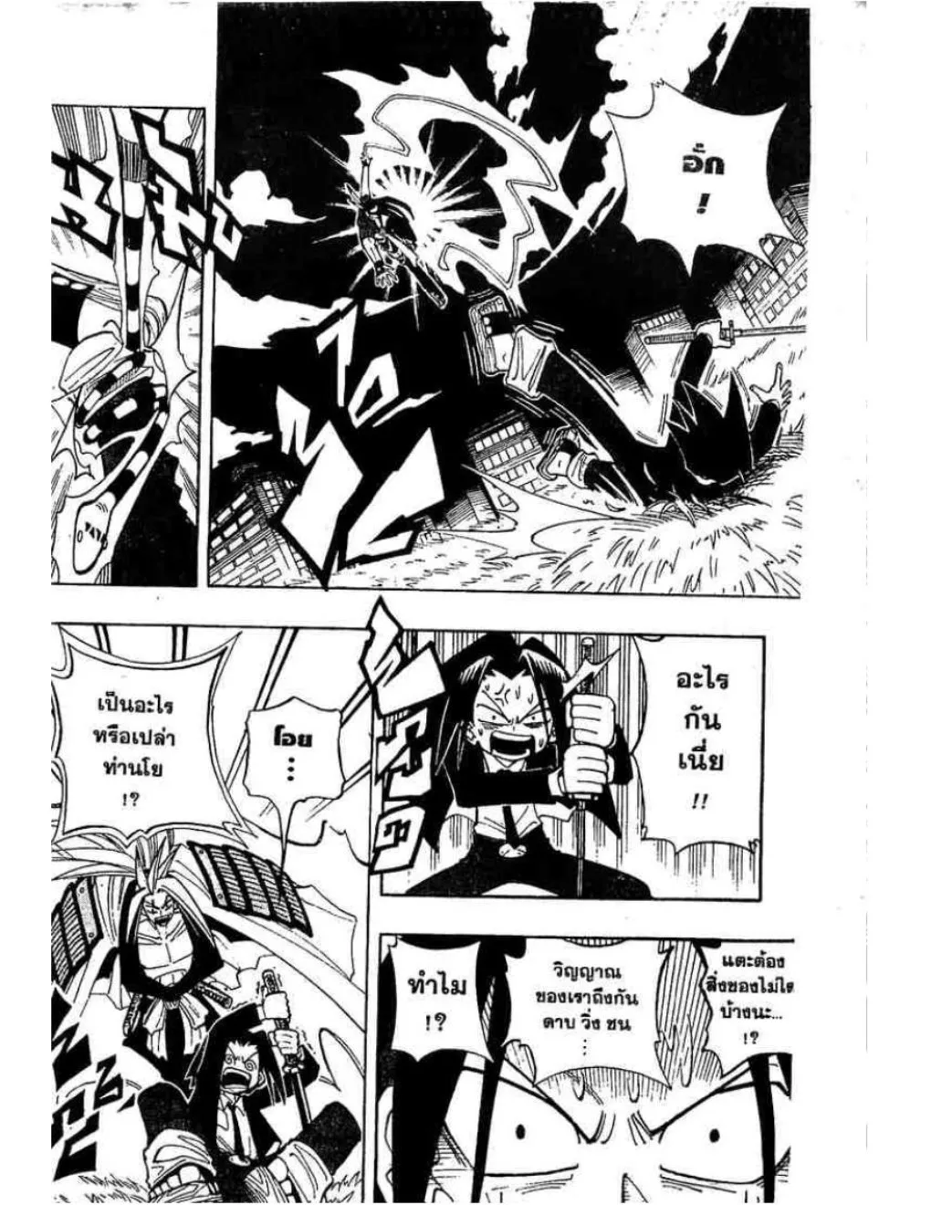 Shaman King - หน้า 12